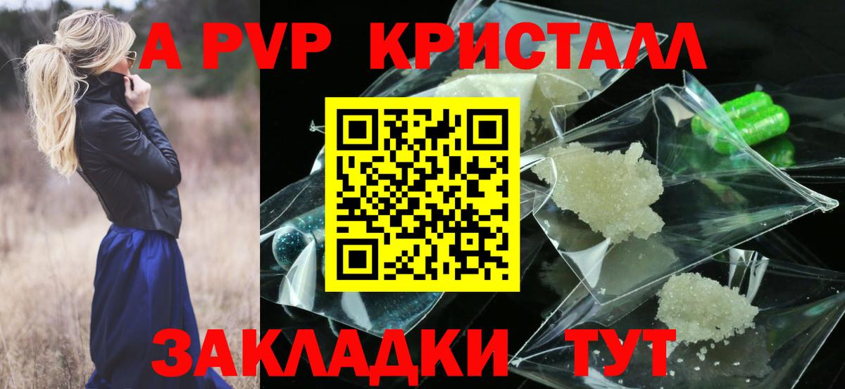 А ПВП Crystall  Alpha-PVP СК  Кириши  Вход с VPN  где продают   Alpha-PVP кристаллы 