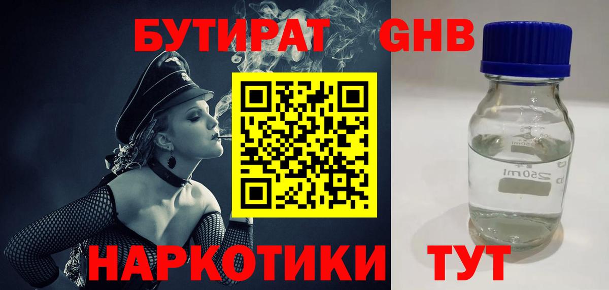 Кириши  Бутират жидкий экстази  Вход с VPN 
