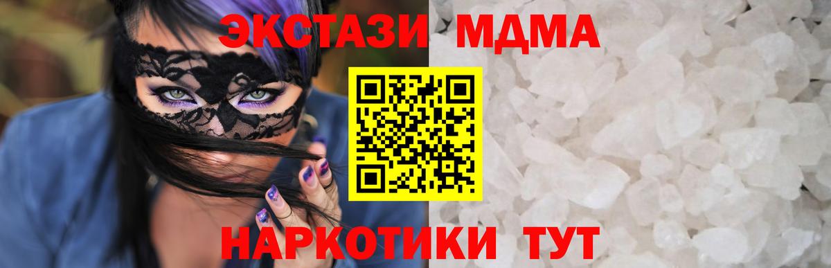 МДМА молли  MDMA  Вход с VPN  Кириши  МДМА кристаллы 