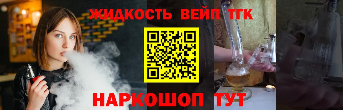 ТГК жижа  Дистиллят ТГК гашишное масло  Кириши  Вход с VPN 